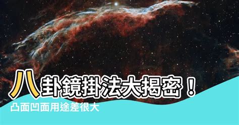 先天八卦鏡|【先天八卦鏡】先天八卦鏡大揭秘：破解風水佈局，化解煞氣招運。